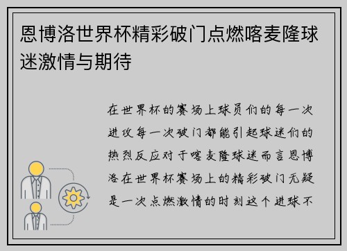 恩博洛世界杯精彩破门点燃喀麦隆球迷激情与期待