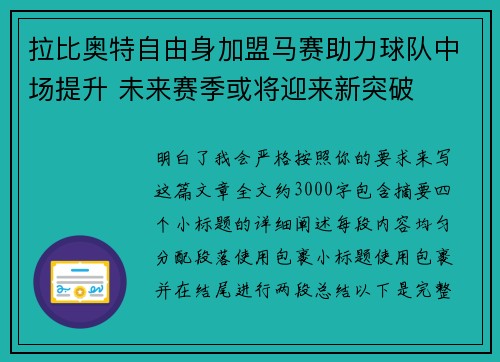 拉比奥特自由身加盟马赛助力球队中场提升 未来赛季或将迎来新突破 拉比奥特自由身加盟马赛助力球队中场提升 未来赛季或将迎来新突破