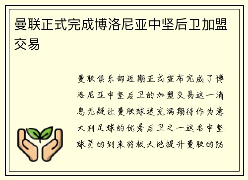 曼联正式完成博洛尼亚中坚后卫加盟交易 曼联正式完成博洛尼亚中坚后卫加盟交易